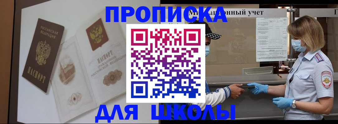 прописка для школы в Елабуге